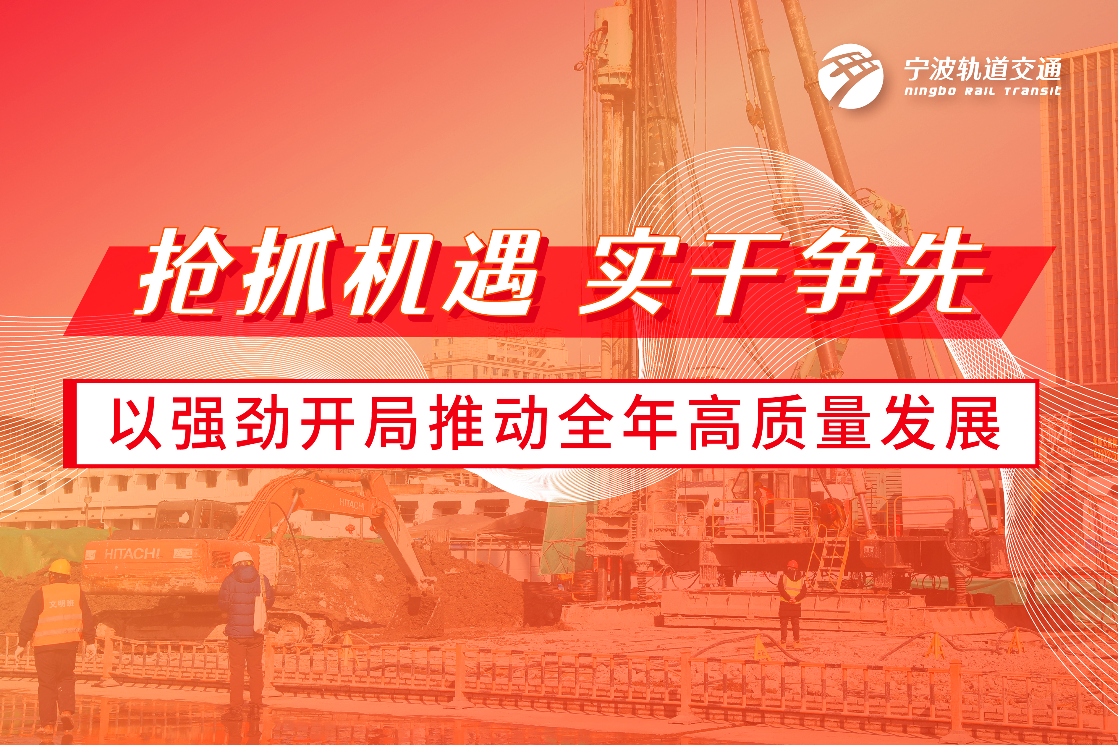 搶抓機遇 實(shí)干爭先